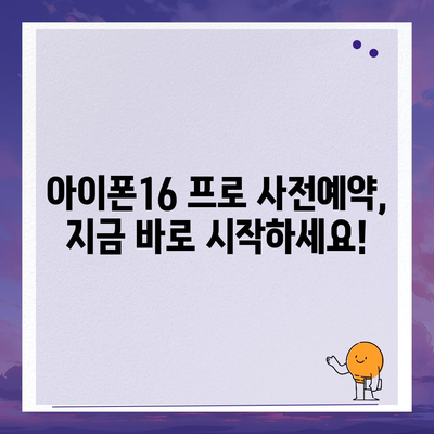 충청북도 청주시 서원구 개신동 아이폰16 프로 사전예약 | 출시일 | 가격 | PRO | SE1 | 디자인 | 프로맥스 | 색상 | 미니 | 개통