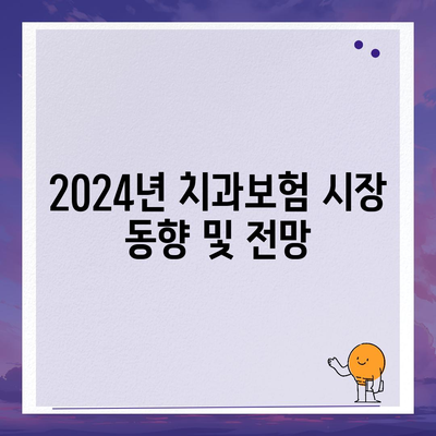 경상남도 사천시 벌용동 치아보험 가격 | 치과보험 | 추천 | 비교 | 에이스 | 라이나 | 가입조건 | 2024