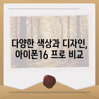 부산시 북구 덕천2동 아이폰16 프로 사전예약 | 출시일 | 가격 | PRO | SE1 | 디자인 | 프로맥스 | 색상 | 미니 | 개통