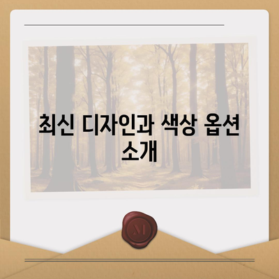 경상북도 청도군 각북면 아이폰16 프로 사전예약 | 출시일 | 가격 | PRO | SE1 | 디자인 | 프로맥스 | 색상 | 미니 | 개통