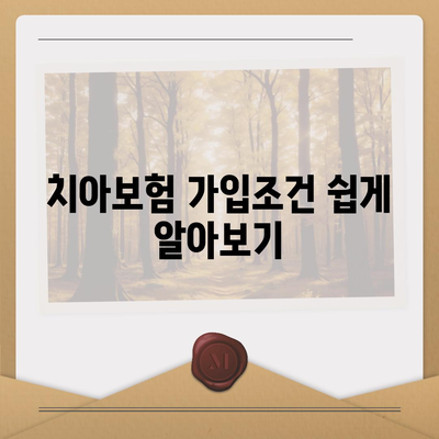 광주시 서구 금호1동 치아보험 가격 | 치과보험 | 추천 | 비교 | 에이스 | 라이나 | 가입조건 | 2024