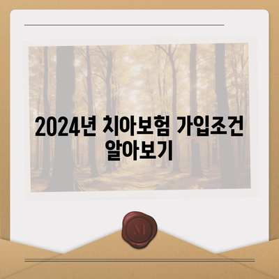 전라북도 군산시 흥남동 치아보험 가격 | 치과보험 | 추천 | 비교 | 에이스 | 라이나 | 가입조건 | 2024