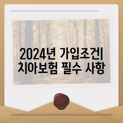 경상남도 함안군 칠원읍 치아보험 가격 | 치과보험 | 추천 | 비교 | 에이스 | 라이나 | 가입조건 | 2024