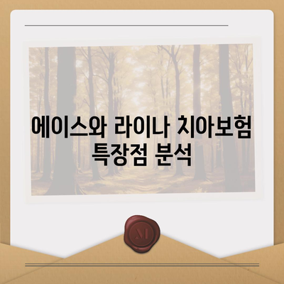 울산시 울주군 온양읍 치아보험 가격 | 치과보험 | 추천 | 비교 | 에이스 | 라이나 | 가입조건 | 2024