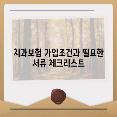 서울시 강서구 화곡제6동 치아보험 가격 | 치과보험 | 추천 | 비교 | 에이스 | 라이나 | 가입조건 | 2024