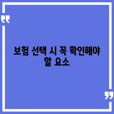 당신의 미소에 투자하세요 | 치과 임플란트 보험 추천