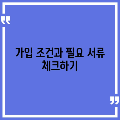 치아보험 비교 사이트 확인 및 가입하기