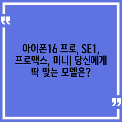 대구시 서구 평리5동 아이폰16 프로 사전예약 | 출시일 | 가격 | PRO | SE1 | 디자인 | 프로맥스 | 색상 | 미니 | 개통