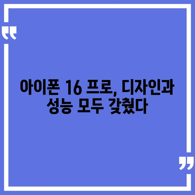 경상남도 함안군 함안면 아이폰16 프로 사전예약 | 출시일 | 가격 | PRO | SE1 | 디자인 | 프로맥스 | 색상 | 미니 | 개통