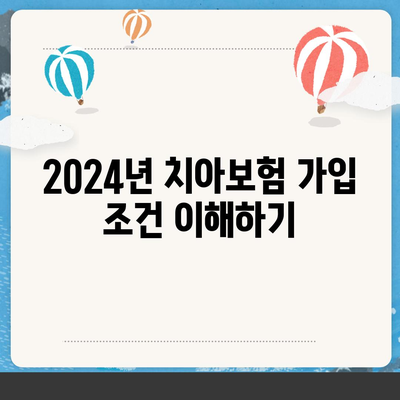 광주시 서구 금호2동 치아보험 가격 | 치과보험 | 추천 | 비교 | 에이스 | 라이나 | 가입조건 | 2024