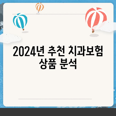 인천시 계양구 작전2동 치아보험 가격 | 치과보험 | 추천 | 비교 | 에이스 | 라이나 | 가입조건 | 2024