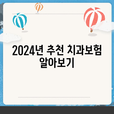 울산시 중구 성안동 치아보험 가격 | 치과보험 | 추천 | 비교 | 에이스 | 라이나 | 가입조건 | 2024