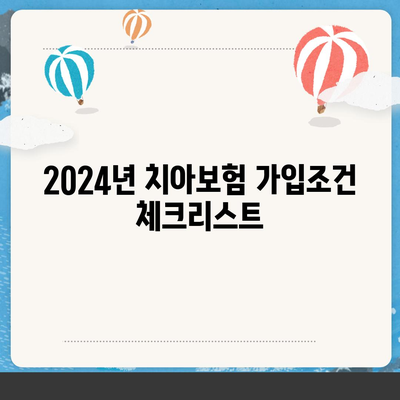 대전시 중구 유천1동 치아보험 가격 | 치과보험 | 추천 | 비교 | 에이스 | 라이나 | 가입조건 | 2024