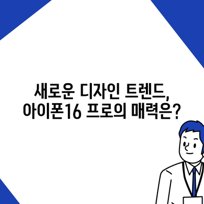 대전시 유성구 송정동 아이폰16 프로 사전예약 | 출시일 | 가격 | PRO | SE1 | 디자인 | 프로맥스 | 색상 | 미니 | 개통