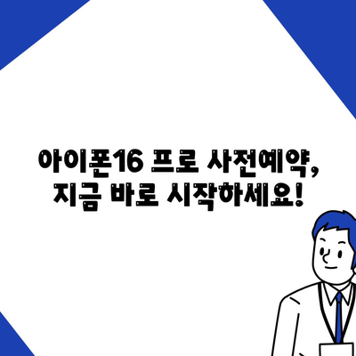 전라남도 영광군 불갑면 아이폰16 프로 사전예약 | 출시일 | 가격 | PRO | SE1 | 디자인 | 프로맥스 | 색상 | 미니 | 개통