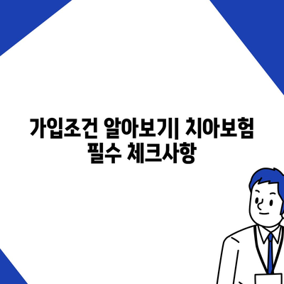 광주시 동구 산수1동 치아보험 가격 | 치과보험 | 추천 | 비교 | 에이스 | 라이나 | 가입조건 | 2024