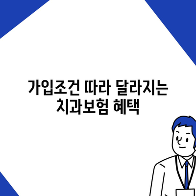 부산시 부산진구 범천4동 치아보험 가격 | 치과보험 | 추천 | 비교 | 에이스 | 라이나 | 가입조건 | 2024