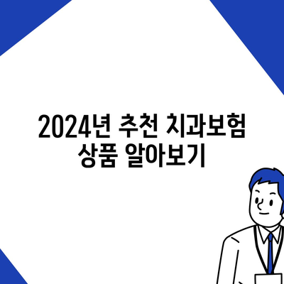 전라북도 임실군 오수면 치아보험 가격 | 치과보험 | 추천 | 비교 | 에이스 | 라이나 | 가입조건 | 2024