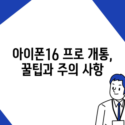 인천시 남동구 구월1동 아이폰16 프로 사전예약 | 출시일 | 가격 | PRO | SE1 | 디자인 | 프로맥스 | 색상 | 미니 | 개통