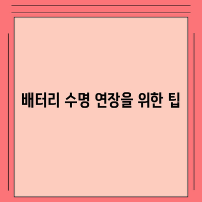 아이폰 16 배터리 문젯점 해결 | 일반적인 문제와 솔루션