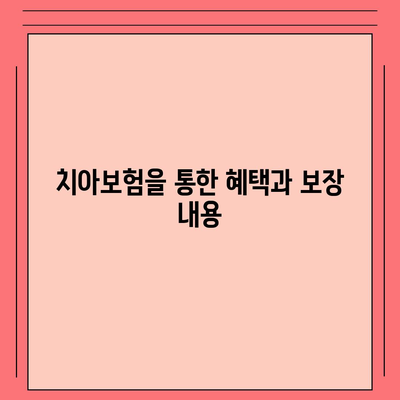 충청남도 청양군 비봉면 치아보험 가격 | 치과보험 | 추천 | 비교 | 에이스 | 라이나 | 가입조건 | 2024