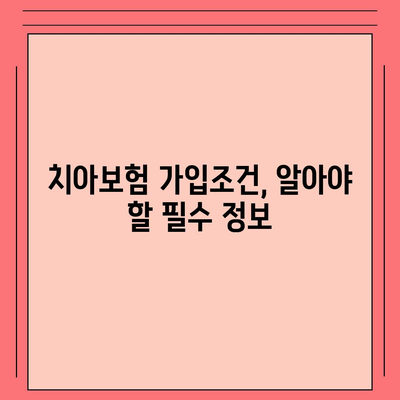 서울시 은평구 구산동 치아보험 가격 | 치과보험 | 추천 | 비교 | 에이스 | 라이나 | 가입조건 | 2024