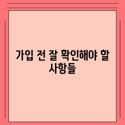 치아보험 비교 사이트에서 알아볼 수 있는 것