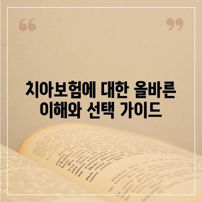 경상남도 통영시 도산면 치아보험 가격 | 치과보험 | 추천 | 비교 | 에이스 | 라이나 | 가입조건 | 2024