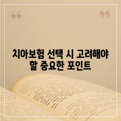 인천시 계양구 작전2동 치아보험 가격 | 치과보험 | 추천 | 비교 | 에이스 | 라이나 | 가입조건 | 2024