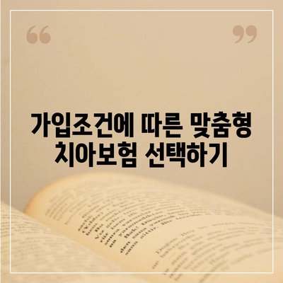 광주시 남구 주월2동 치아보험 가격 | 치과보험 | 추천 | 비교 | 에이스 | 라이나 | 가입조건 | 2024