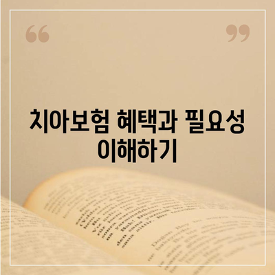 전라남도 화순군 능주면 치아보험 가격 | 치과보험 | 추천 | 비교 | 에이스 | 라이나 | 가입조건 | 2024