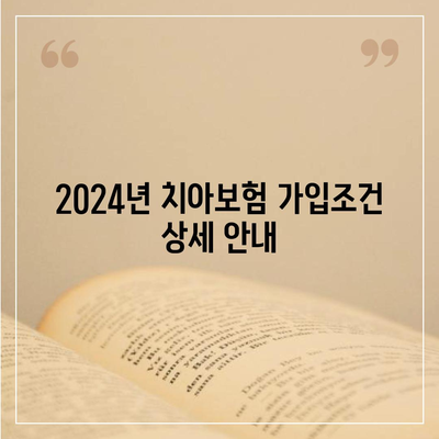 경상북도 경주시 배동 치아보험 가격 | 치과보험 | 추천 | 비교 | 에이스 | 라이나 | 가입조건 | 2024