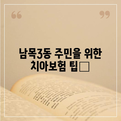 울산시 동구 남목3동 치아보험 가격 | 치과보험 | 추천 | 비교 | 에이스 | 라이나 | 가입조건 | 2024