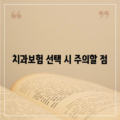 광주시 북구 중흥3동 치아보험 가격 | 치과보험 | 추천 | 비교 | 에이스 | 라이나 | 가입조건 | 2024