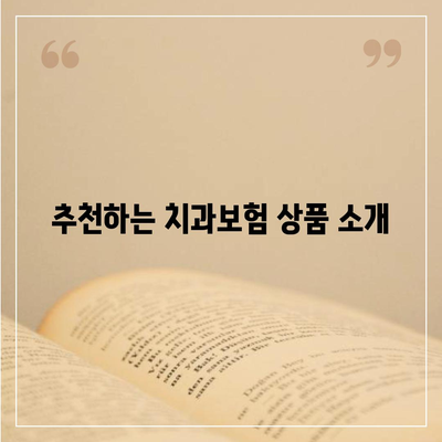 부산시 북구 화명2동 치아보험 가격 | 치과보험 | 추천 | 비교 | 에이스 | 라이나 | 가입조건 | 2024