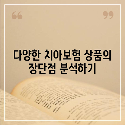 서울시 중랑구 신내2동 치아보험 가격 | 치과보험 | 추천 | 비교 | 에이스 | 라이나 | 가입조건 | 2024