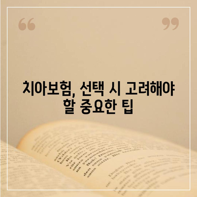 광주시 동구 지산2동 치아보험 가격 | 치과보험 | 추천 | 비교 | 에이스 | 라이나 | 가입조건 | 2024