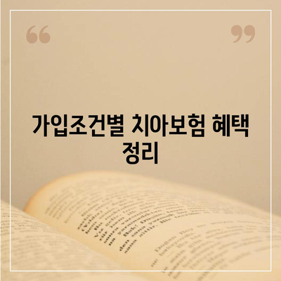 강원도 원주시 명륜1동 치아보험 가격 | 치과보험 | 추천 | 비교 | 에이스 | 라이나 | 가입조건 | 2024