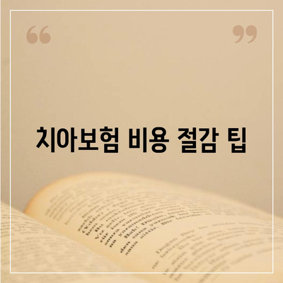 대구시 남구 대명3동 치아보험 가격 | 치과보험 | 추천 | 비교 | 에이스 | 라이나 | 가입조건 | 2024