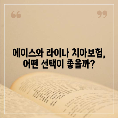 경기도 파주시 월롱면 치아보험 가격 | 치과보험 | 추천 | 비교 | 에이스 | 라이나 | 가입조건 | 2024