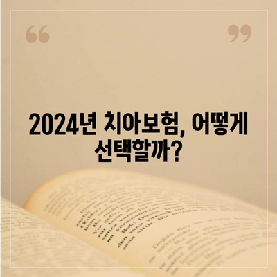 인천시 부평구 산곡2동 치아보험 가격 | 치과보험 | 추천 | 비교 | 에이스 | 라이나 | 가입조건 | 2024