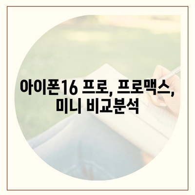 충청남도 예산군 덕산면 아이폰16 프로 사전예약 | 출시일 | 가격 | PRO | SE1 | 디자인 | 프로맥스 | 색상 | 미니 | 개통