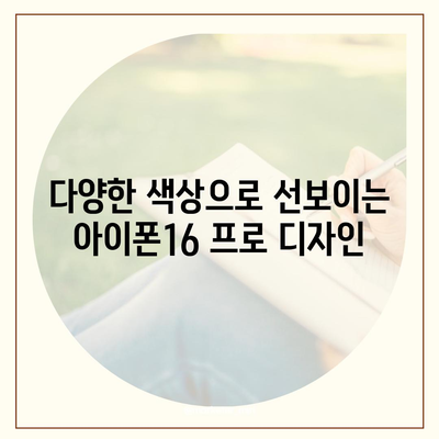 울산시 동구 방어동 아이폰16 프로 사전예약 | 출시일 | 가격 | PRO | SE1 | 디자인 | 프로맥스 | 색상 | 미니 | 개통