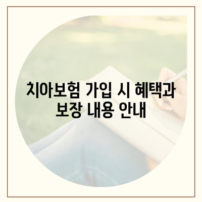 전라북도 완주군 경천면 치아보험 가격 | 치과보험 | 추천 | 비교 | 에이스 | 라이나 | 가입조건 | 2024