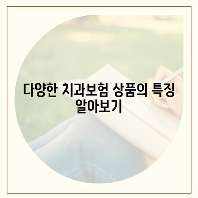 경상북도 경주시 배동 치아보험 가격 | 치과보험 | 추천 | 비교 | 에이스 | 라이나 | 가입조건 | 2024