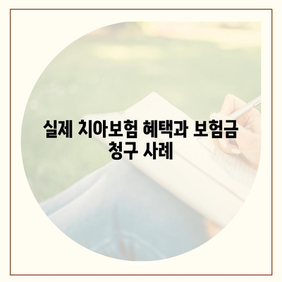 강원도 춘천시 후평2동 치아보험 가격 | 치과보험 | 추천 | 비교 | 에이스 | 라이나 | 가입조건 | 2024