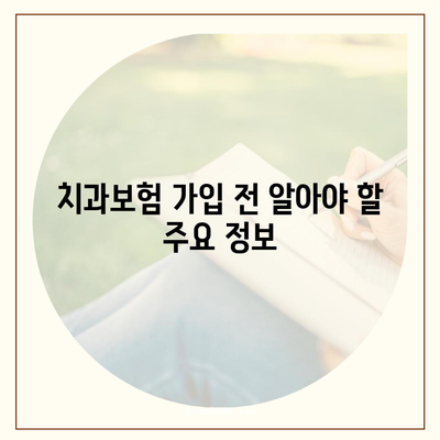 경상북도 영주시 휴천3동 치아보험 가격 | 치과보험 | 추천 | 비교 | 에이스 | 라이나 | 가입조건 | 2024