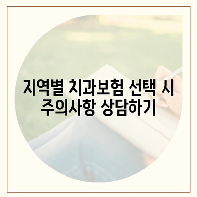 경상남도 함안군 칠원읍 치아보험 가격 | 치과보험 | 추천 | 비교 | 에이스 | 라이나 | 가입조건 | 2024