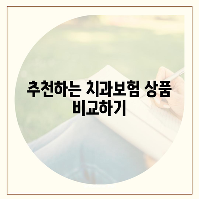 충청북도 음성군 대소면 치아보험 가격 | 치과보험 | 추천 | 비교 | 에이스 | 라이나 | 가입조건 | 2024