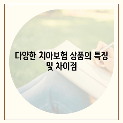 경상북도 고령군 다산면 치아보험 가격 | 치과보험 | 추천 | 비교 | 에이스 | 라이나 | 가입조건 | 2024